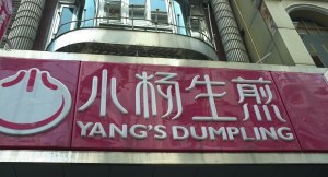 Yang's Dumplings. 101 Huanghe Road